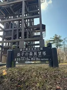 益子の森トリム歩道