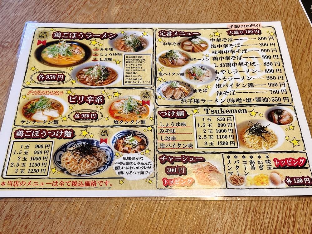 猫なぎ。さんが投稿した麺屋 花蔵（かぐら）に関する口コミの画像