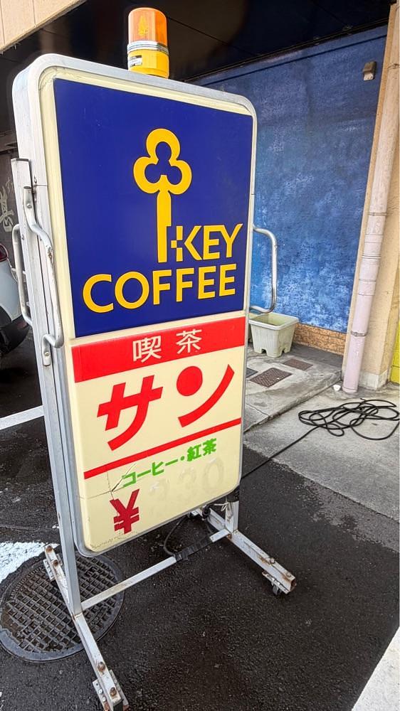 りおん💓さんが投稿した喫茶サンに関する口コミの画像