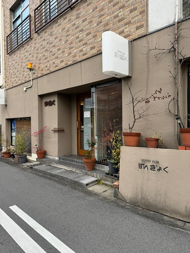 鉄道王さんが投稿したすいぎょく園 本店に関する口コミの画像