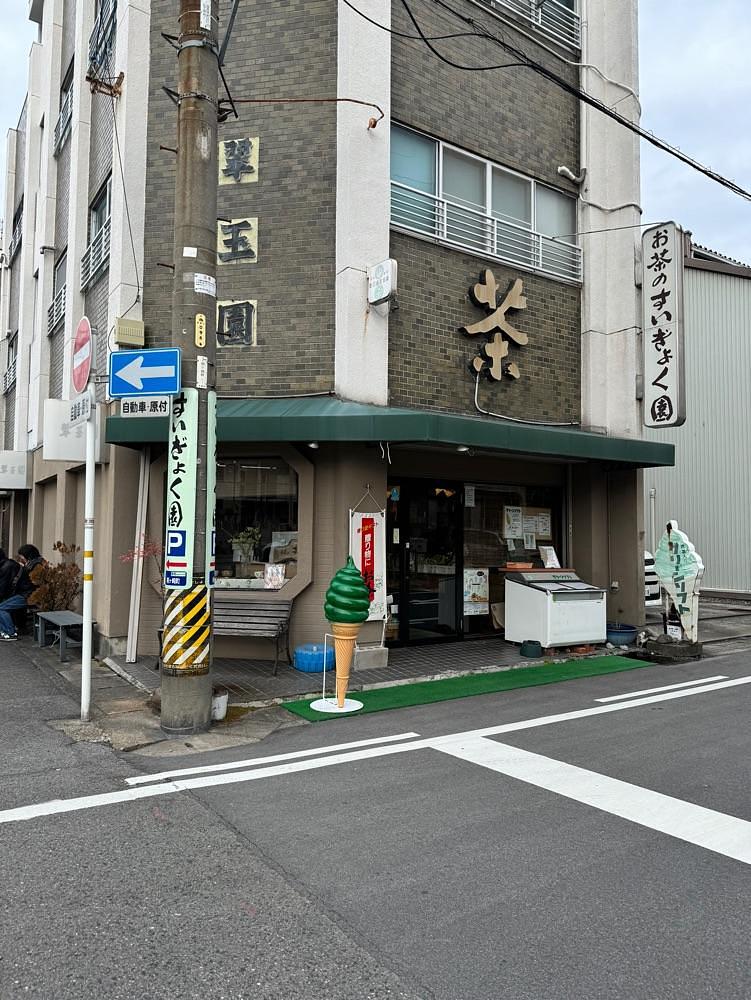 鉄道王さんが投稿したすいぎょく園 本店に関する口コミの画像