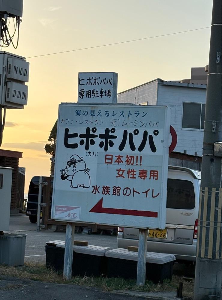 Danjouさんが投稿したヒポポパパ（【旧店名】ムーミンパパ）に関する口コミの画像