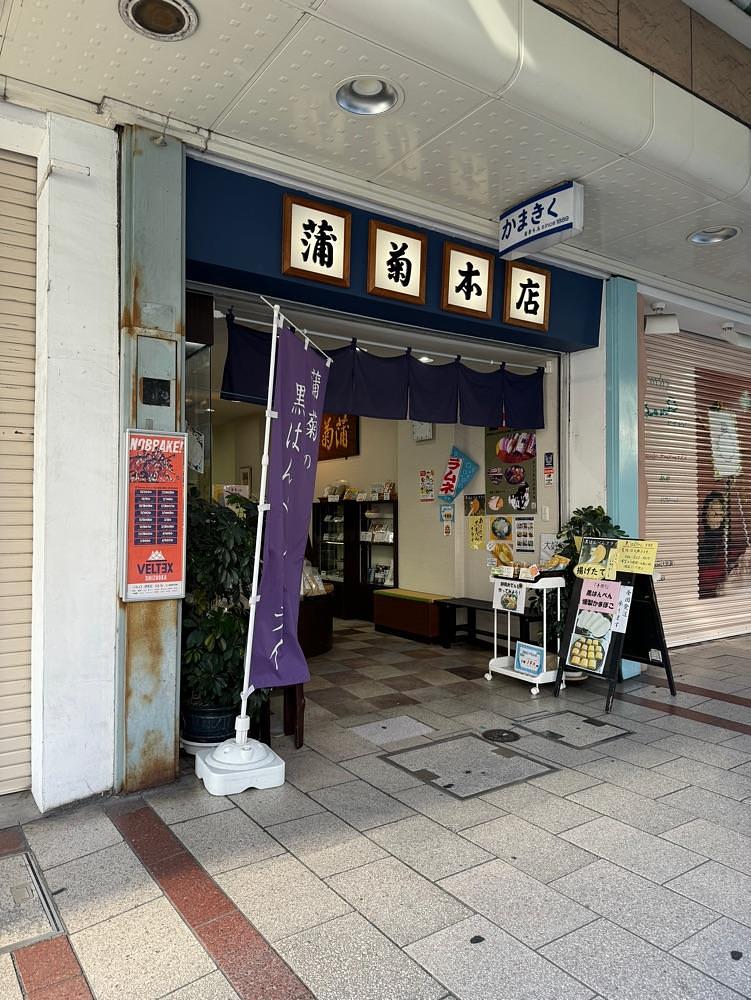 鉄道王さんが投稿した蒲菊 本店（カマキク）に関する口コミの画像