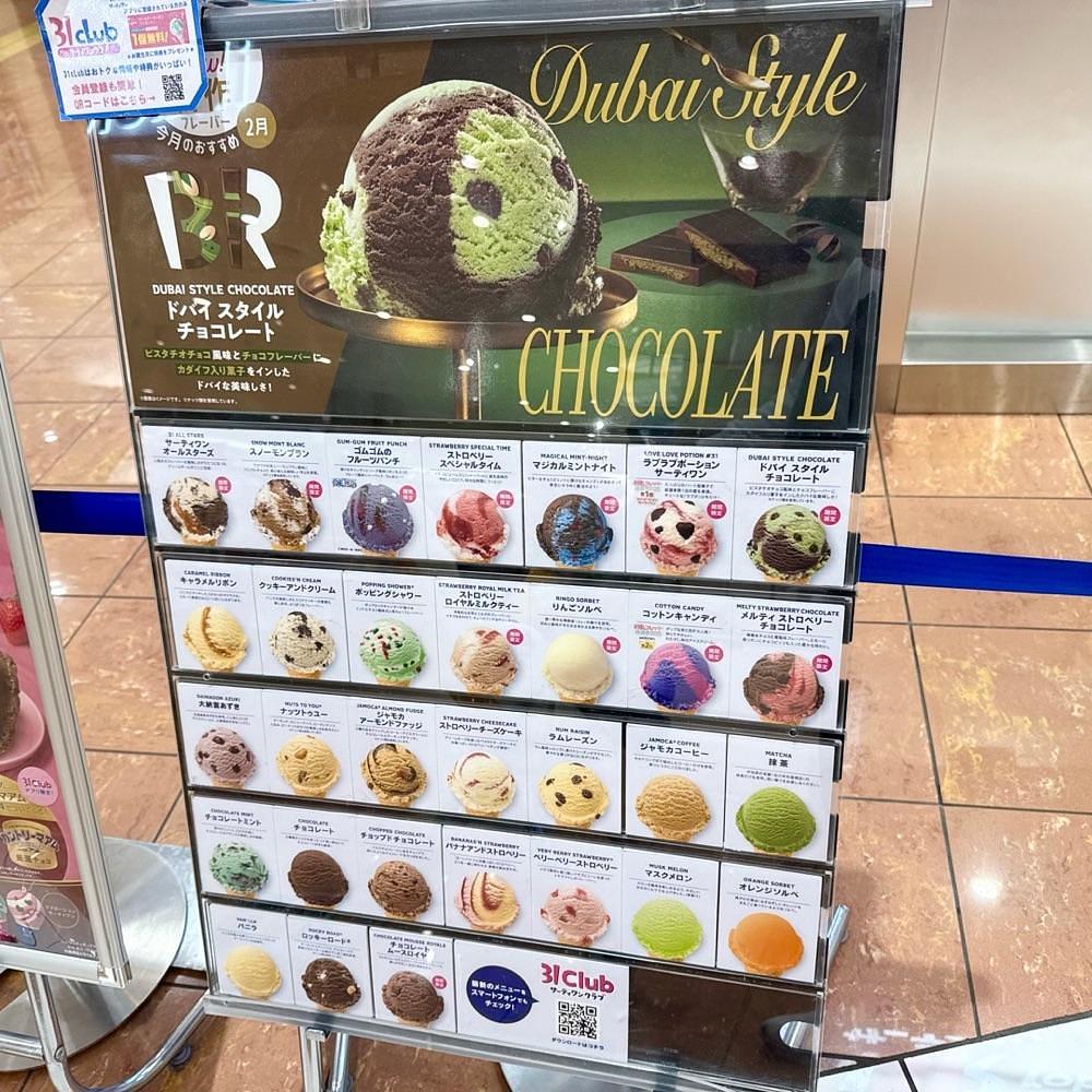 kaze_gourmetさんが投稿したサーティワンアイスクリーム イオンモール千葉ニュータウン店に関する口コミの画像