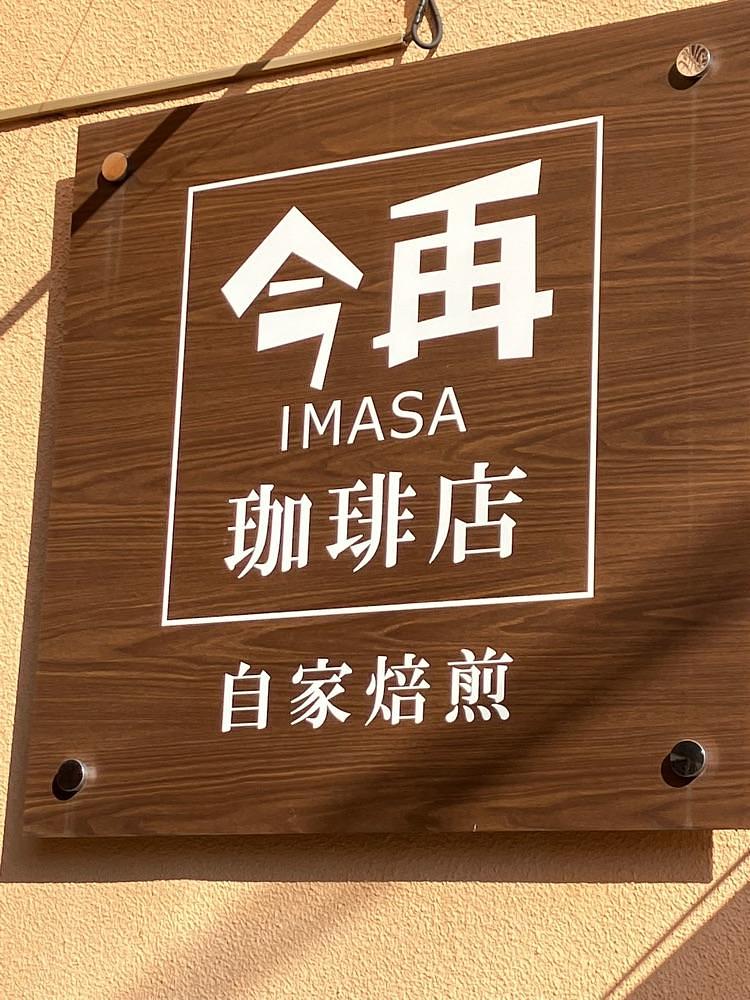 Nさんが投稿した今再珈琲店に関する口コミの画像