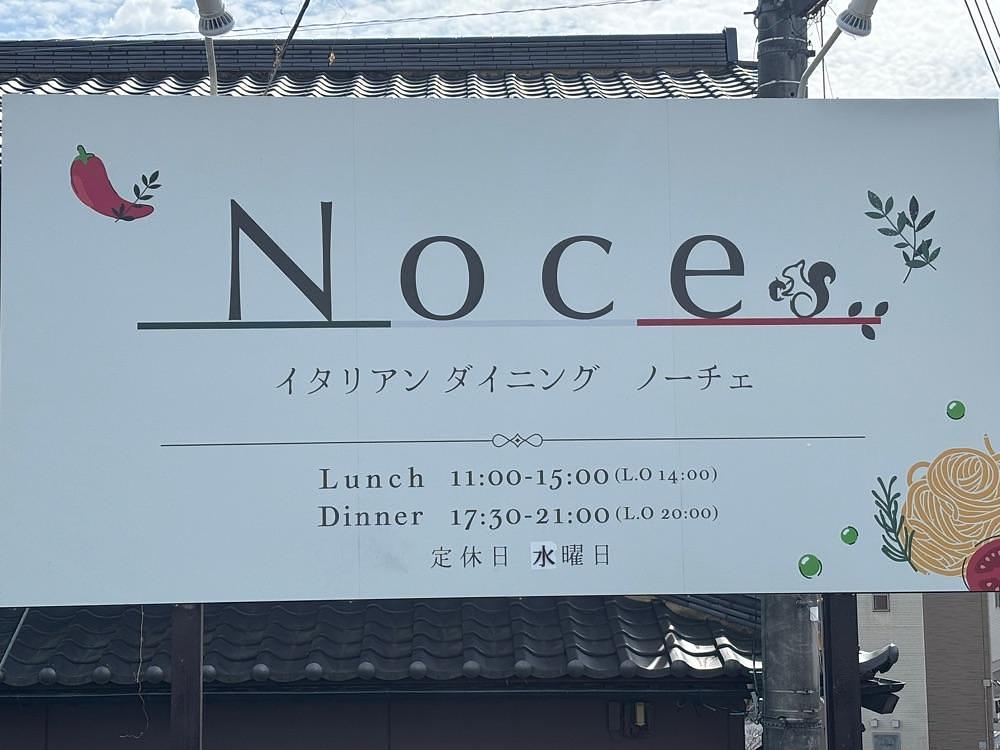 それなはとけさんが投稿したNoce（ノーチェ）に関する口コミの画像