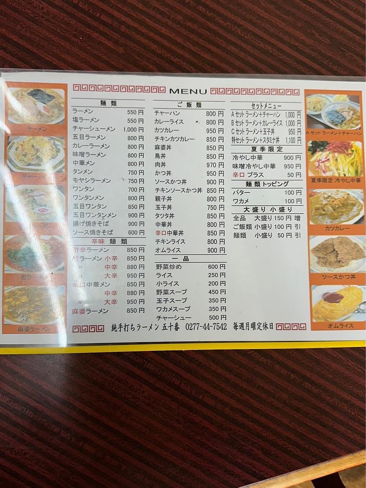 からっ風②さんが投稿した五十番に関する口コミの画像