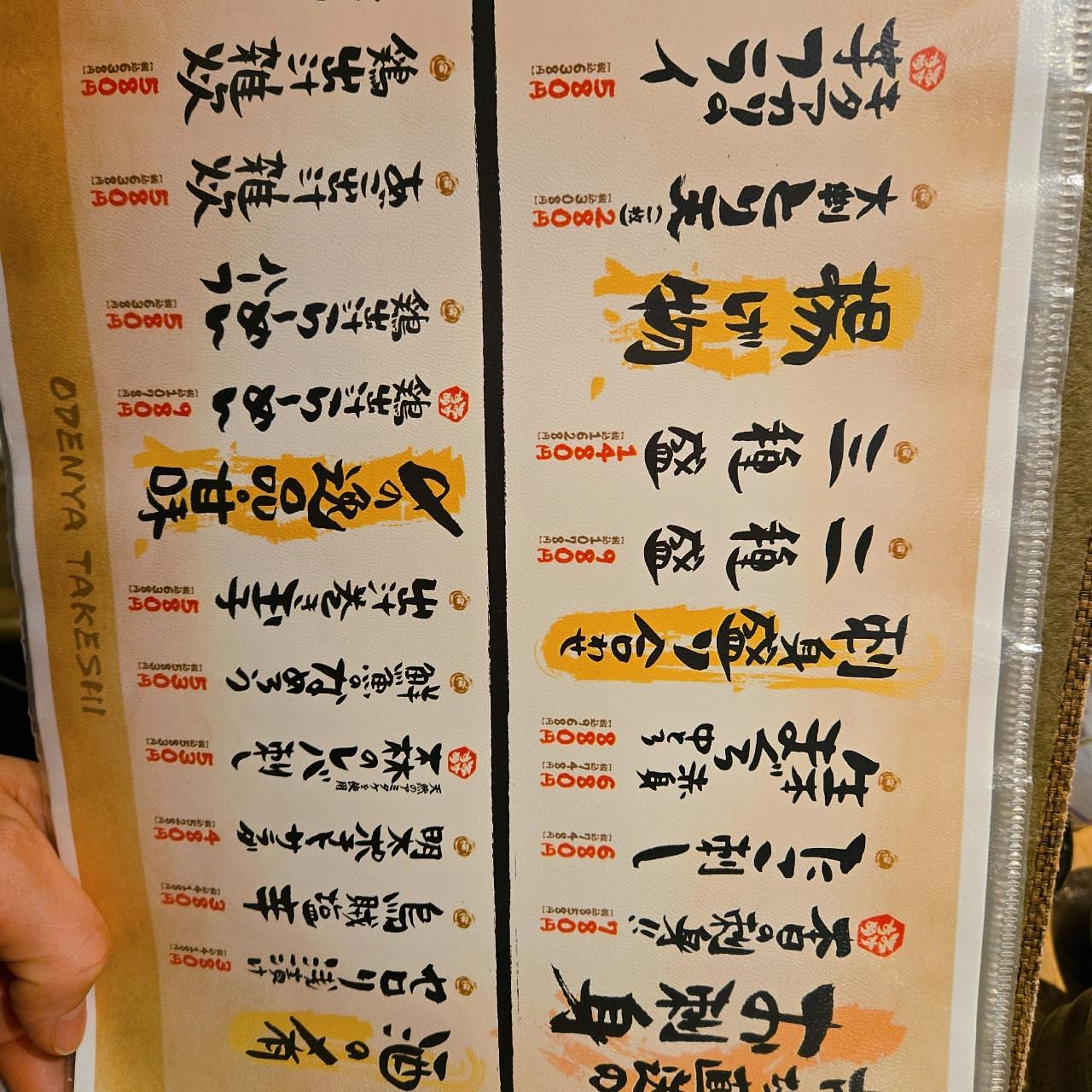 miさんが投稿したおでん屋たけし 船橋駅南口店に関する口コミの画像