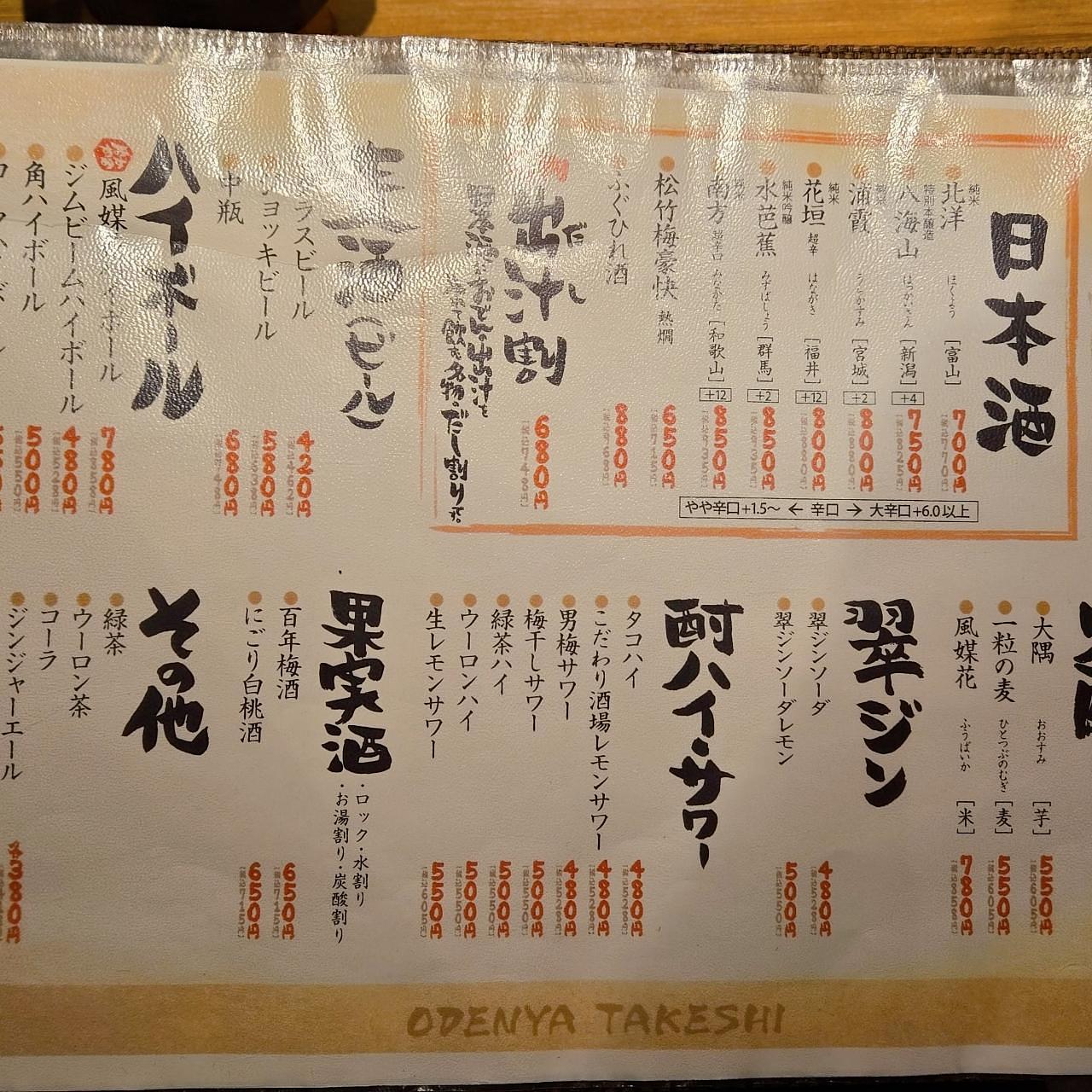 miさんが投稿したおでん屋たけし 船橋駅南口店に関する口コミの画像