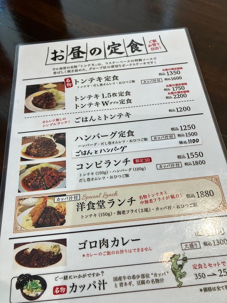 natural_city_d2e6さんが投稿したサル食堂 バルチカ03店に関する口コミの画像