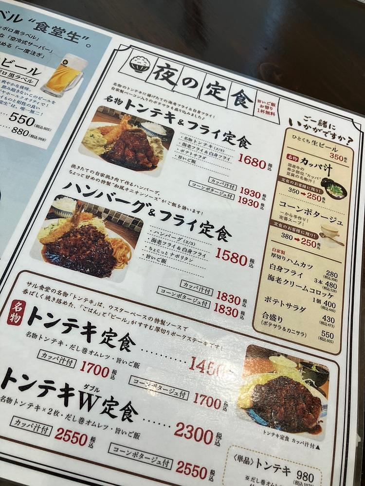 natural_city_d2e6さんが投稿したサル食堂 バルチカ03店に関する口コミの画像