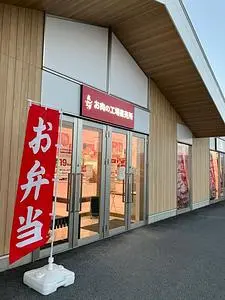 あんず お肉の工場直売所 南アルプス店