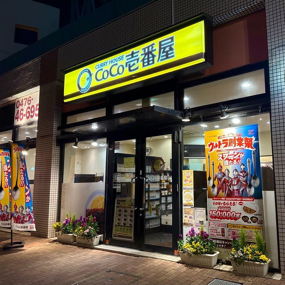 kaze_gourmetさんが投稿したCoCo壱番屋 千葉ニュータウン中央通店（ココイチバンヤ）に関する口コミの画像