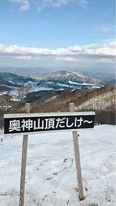 奥神鍋スキー場