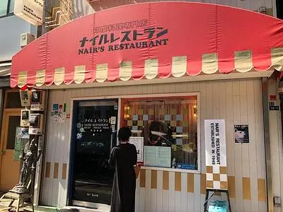 ナイルレストラン（NAIR'S RESTAURANT）