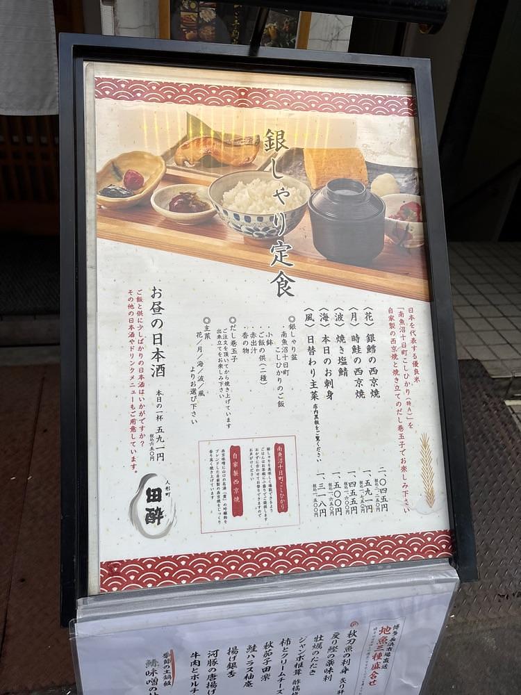 natural_city_d2e6さんが投稿した人形町 田酔（でんすい）に関する口コミの画像