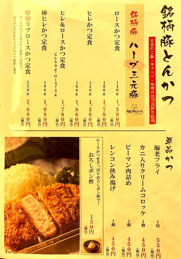 満腹次郎0843さんが投稿したとんかつ 神楽坂 さくら 五反田店に関する口コミの画像