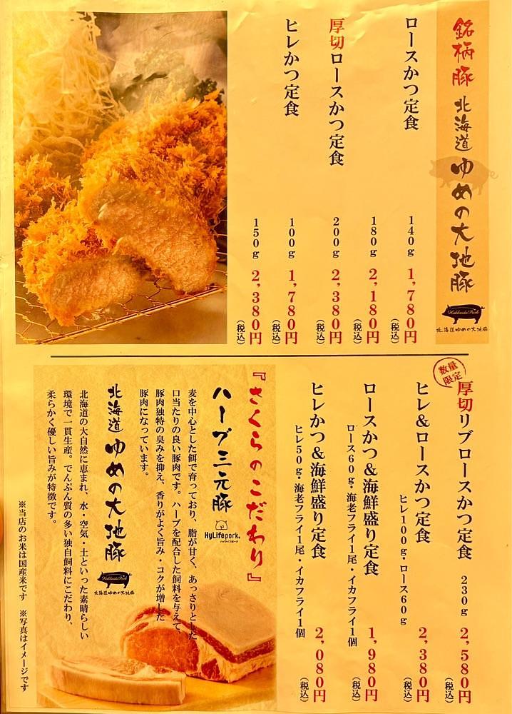 満腹次郎0843さんが投稿したとんかつ 神楽坂 さくら 五反田店に関する口コミの画像