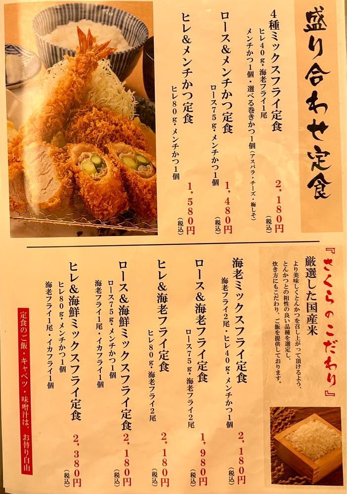 満腹次郎0843さんが投稿したとんかつ 神楽坂 さくら 五反田店に関する口コミの画像