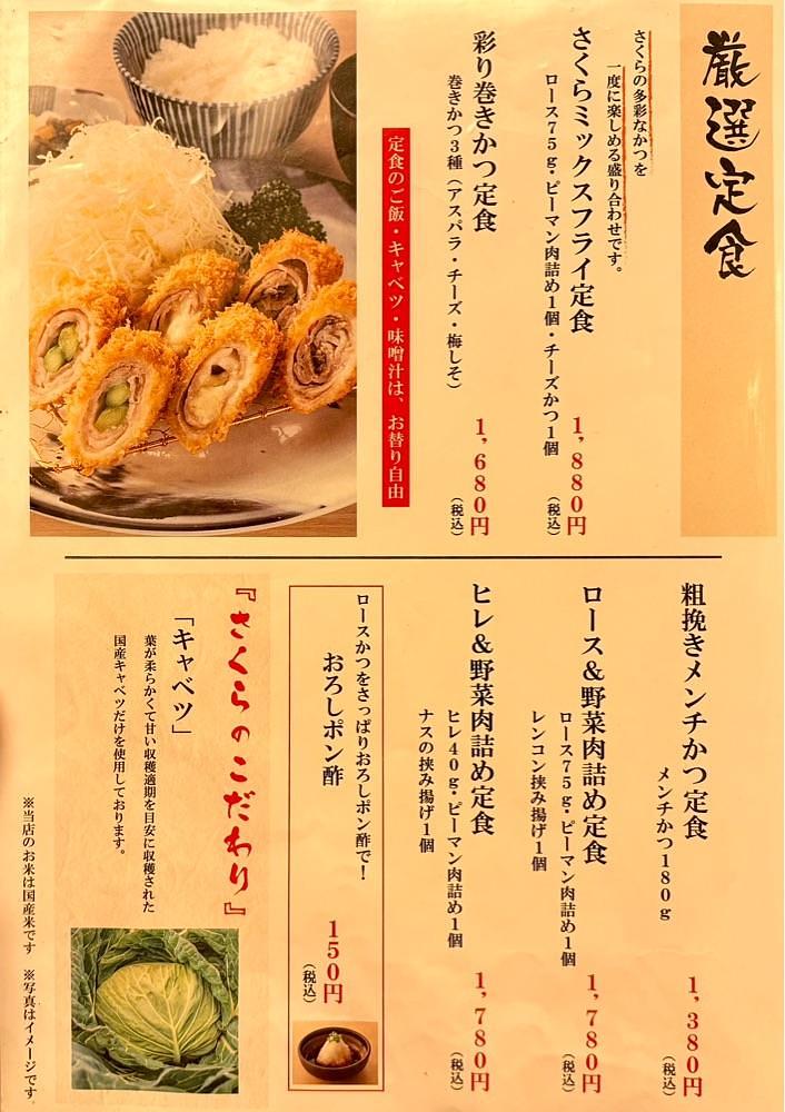 満腹次郎0843さんが投稿したとんかつ 神楽坂 さくら 五反田店に関する口コミの画像