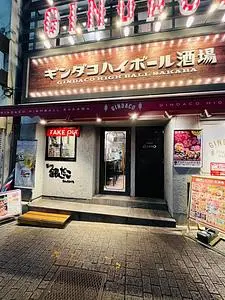 銀だこ ハイボール酒場 渋谷道玄坂店（ギンダコハイボール酒場）