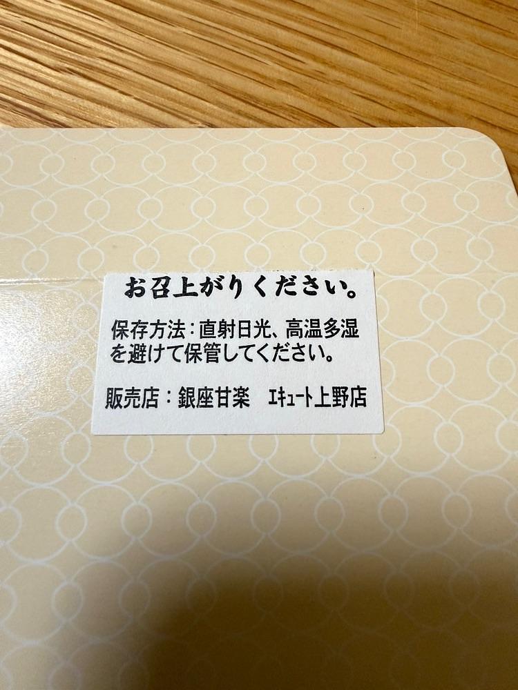 nico☺︎さんが投稿した銀座甘楽 エキュート上野店に関する口コミの画像
