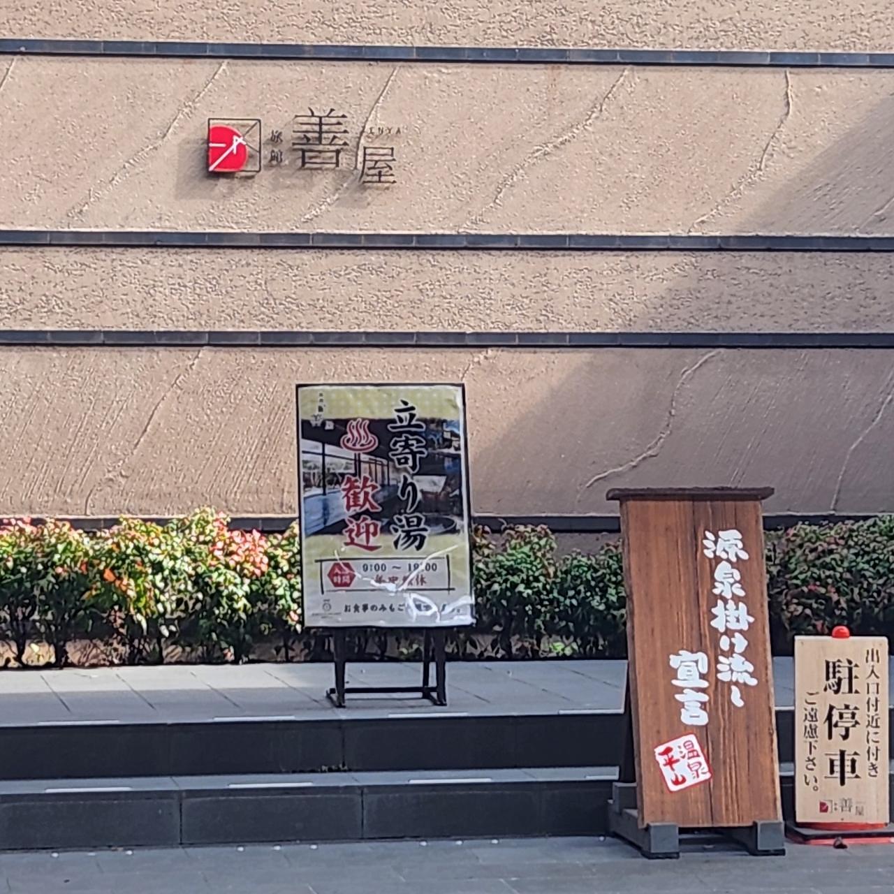 hitomiさんが投稿した平山温泉 旅館 善屋に関する口コミの画像