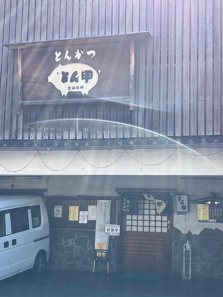 Nさんが投稿したとんかつとん甲に関する口コミの画像