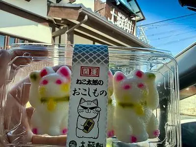 大蔵餅 常滑本店