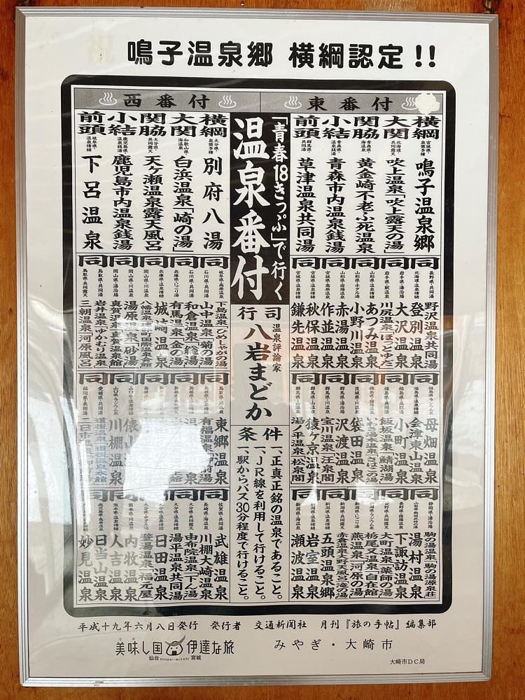 猫なぎ。さんが投稿した大崎市鳴子温泉ゆめぐり広場に関する口コミの画像