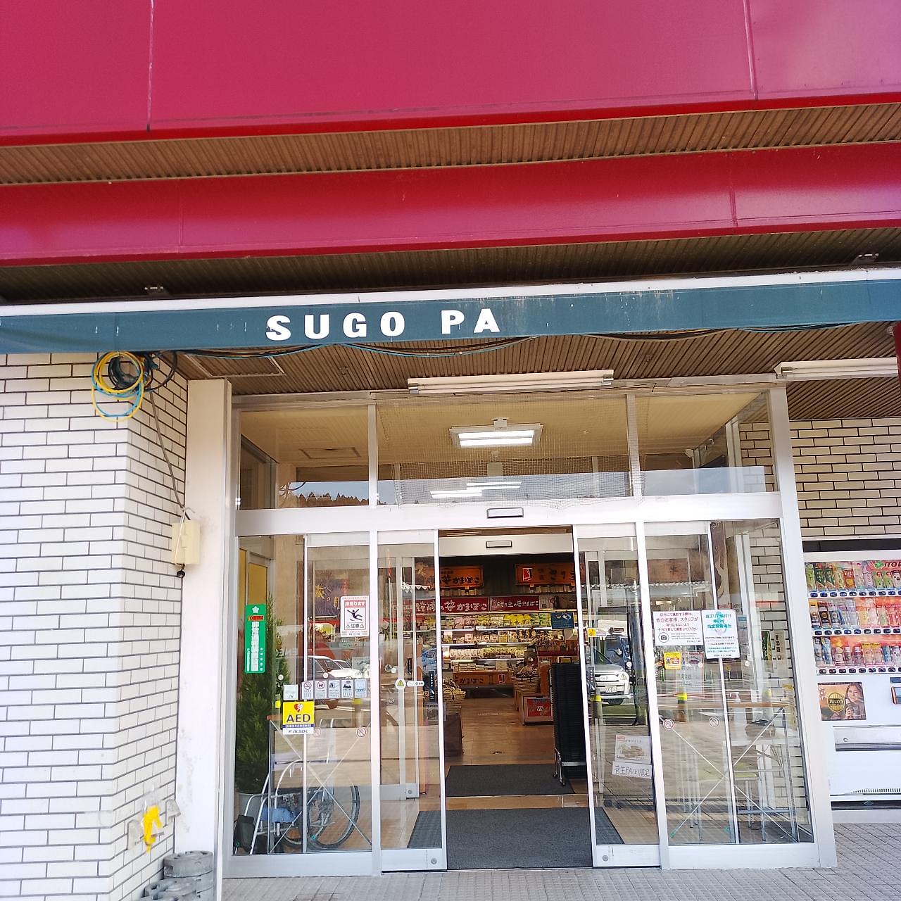 のんびりんこさんが投稿した菅生パーキングエリア上り線に関する口コミの画像