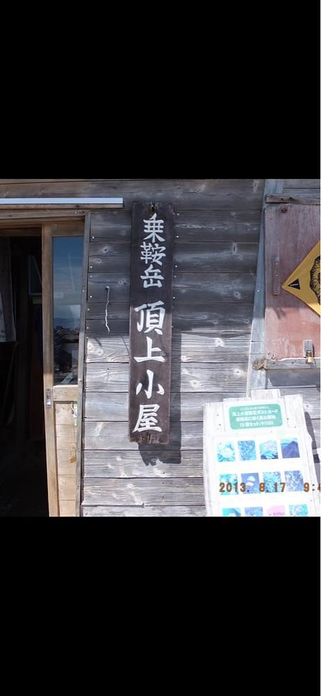 からっ風②さんが投稿した乗鞍岳剣ヶ峰に関する口コミの画像