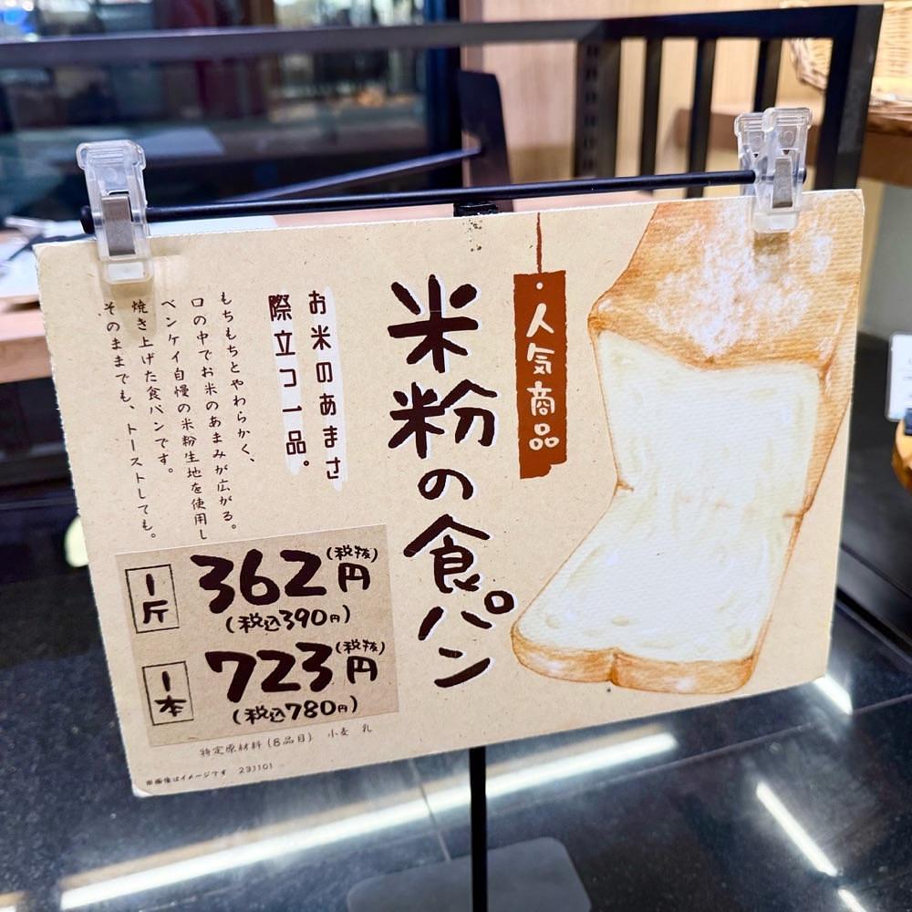 kaze_gourmetさんが投稿したブーランジェリー ル ベンケイ BIGHOP印西店（BOULANGERIE LE BENKEI）に関する口コミの画像