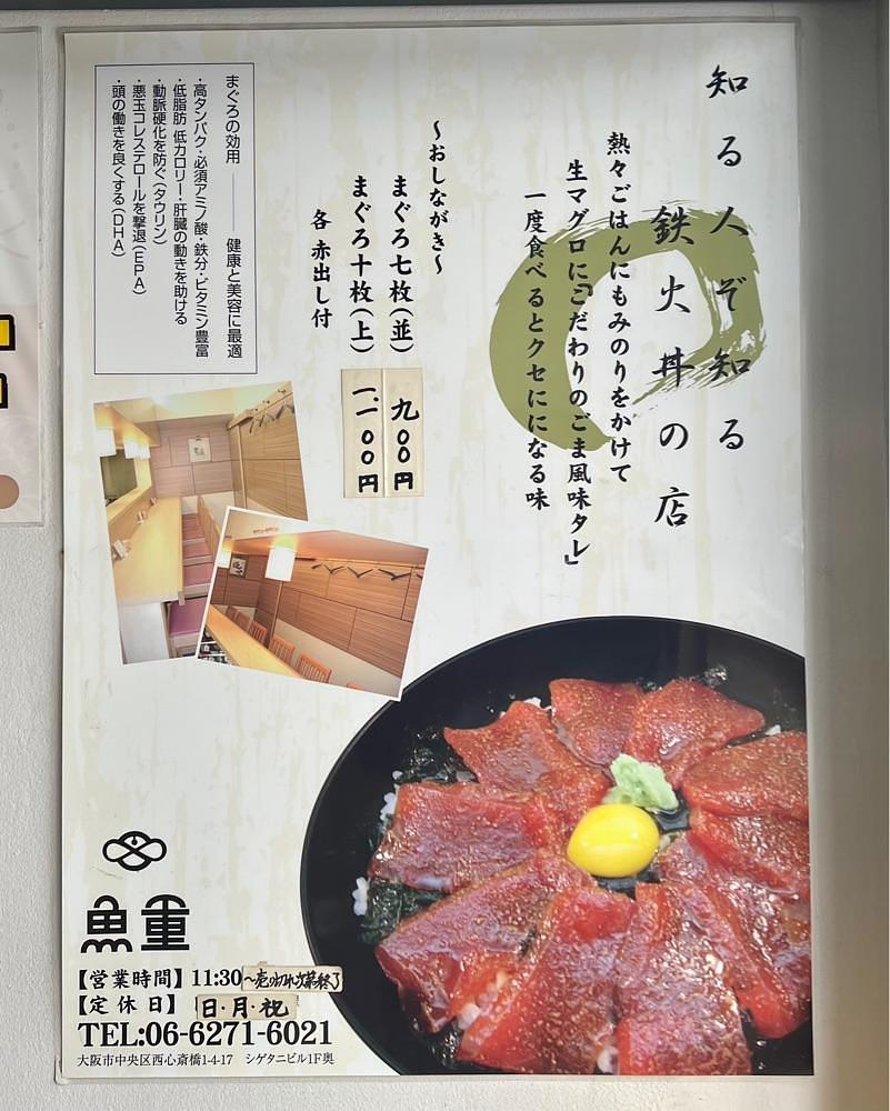 masayan.310さんが投稿した魚重に関する口コミの画像