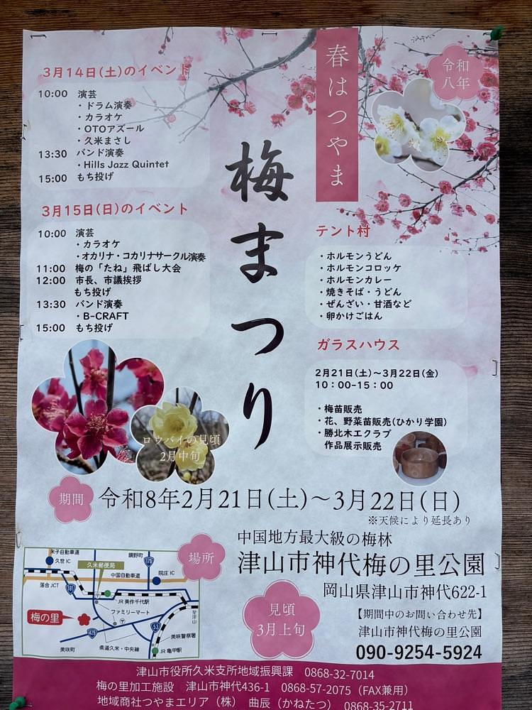 みーなさんが投稿した津山市神代 梅の里公園 売店に関する口コミの画像