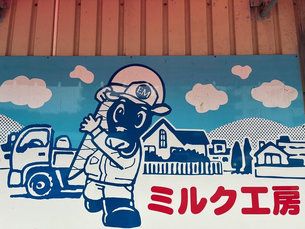 ゴンさんが投稿したEM玉城牧場 稲嶺十字路店（イーエムタマキボクジョウ）に関する口コミの画像