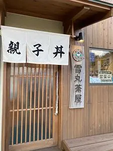 聖徳太子ゆかりの里わんデイパス