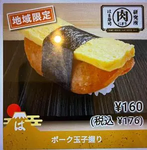 はま寿司 沖縄登川店