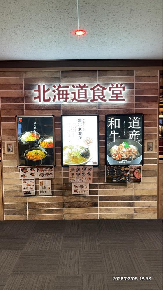 by marco2さんが投稿した富川製麺所 新千歳空港店に関する口コミの画像