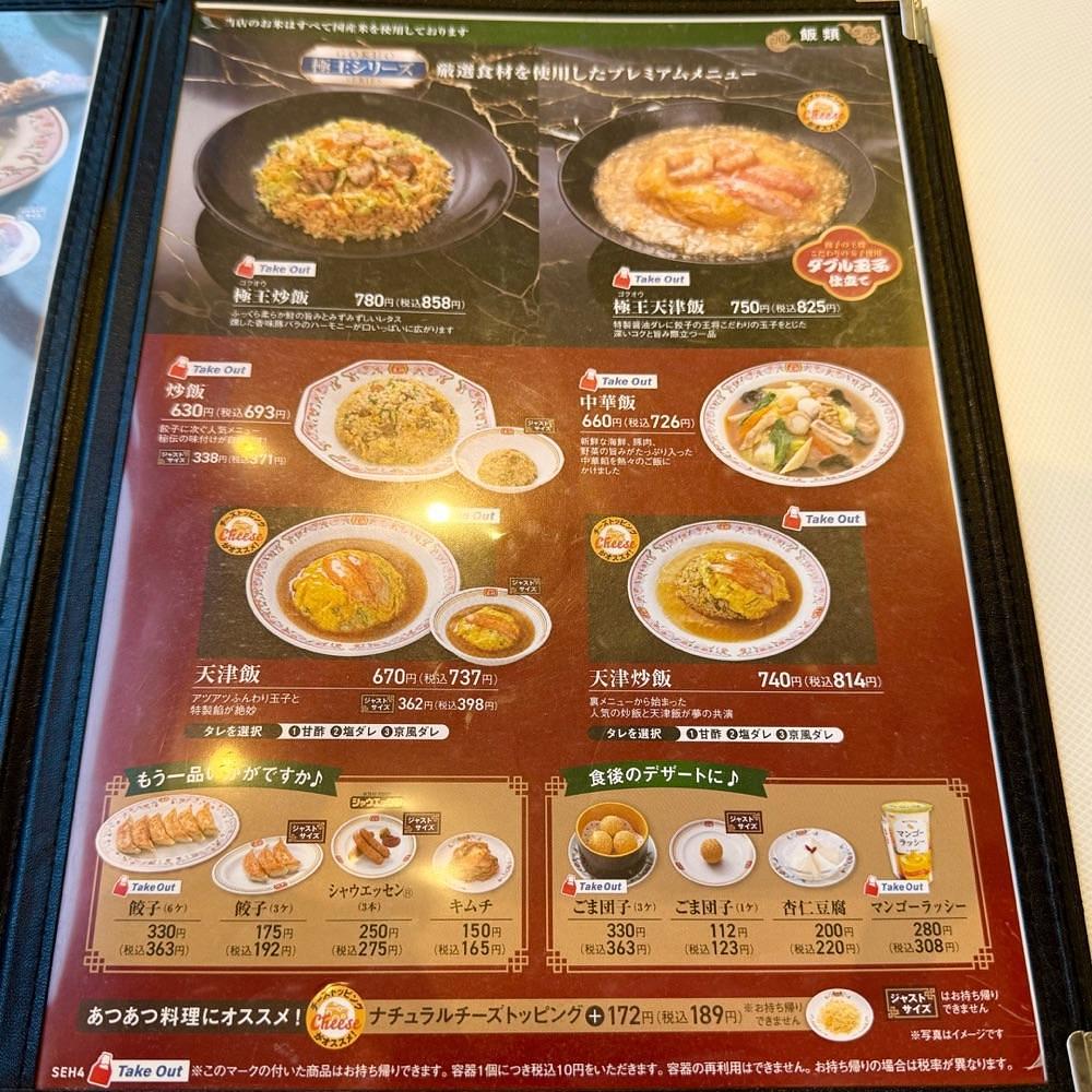 kaze_gourmetさんが投稿した餃子の王将 印西牧の原店に関する口コミの画像
