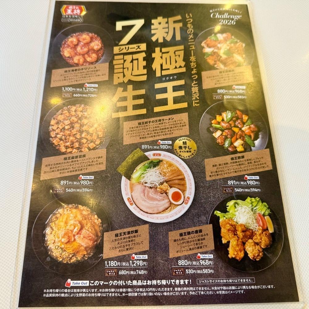 kaze_gourmetさんが投稿した餃子の王将 印西牧の原店に関する口コミの画像
