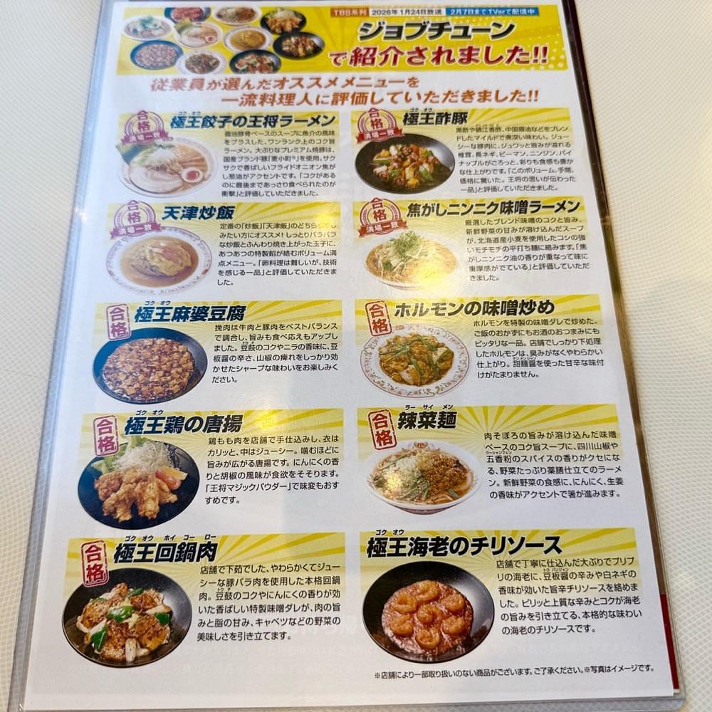 kaze_gourmetさんが投稿した餃子の王将 印西牧の原店に関する口コミの画像