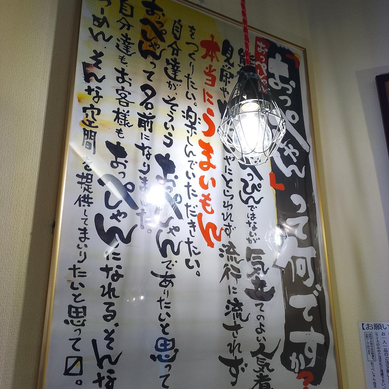 のんびりんこさんが投稿したらーめんおっぺしゃん 仙台駅東口店に関する口コミの画像