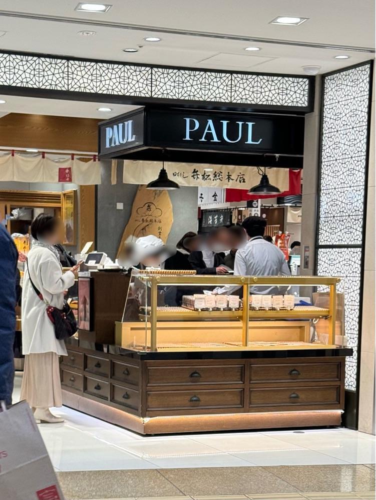 鉄道王さんが投稿したPAUL 大丸東京店に関する口コミの画像