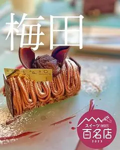 ショコラティエ パレ ド オール 大阪（CHOCOLATIER PALET D'OR）