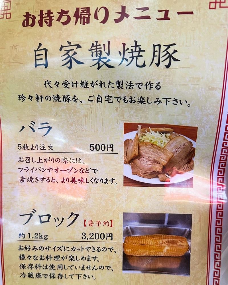 40s_gourmetさんが投稿した珍々軒（ちんちんけん）に関する口コミの画像