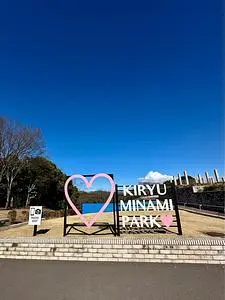 桐生市南公園