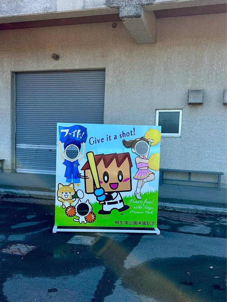 からっ風②さんが投稿した桐生市南公園に関する口コミの画像