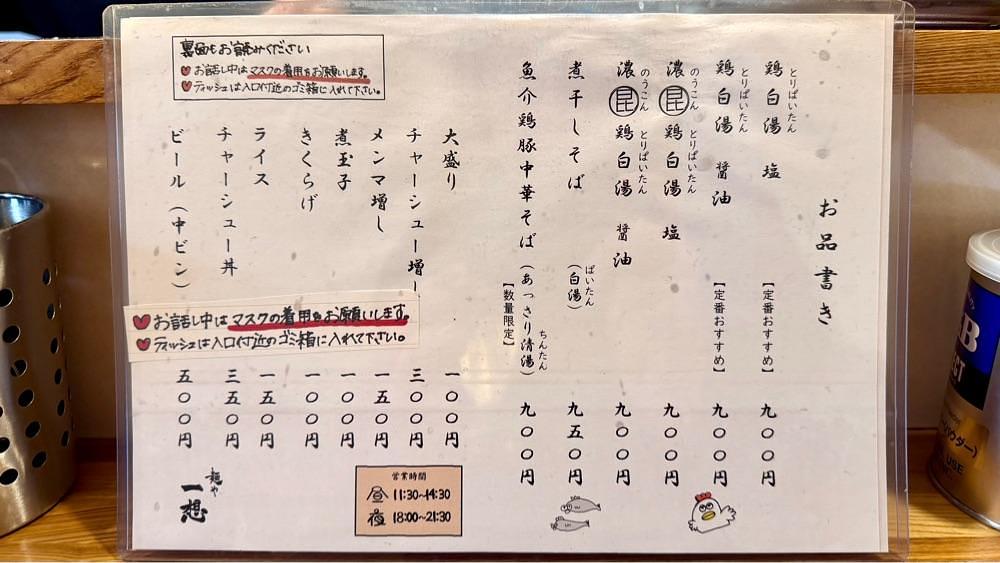 かずくんさんが投稿した麺や 一想（イッソウ）に関する口コミの画像