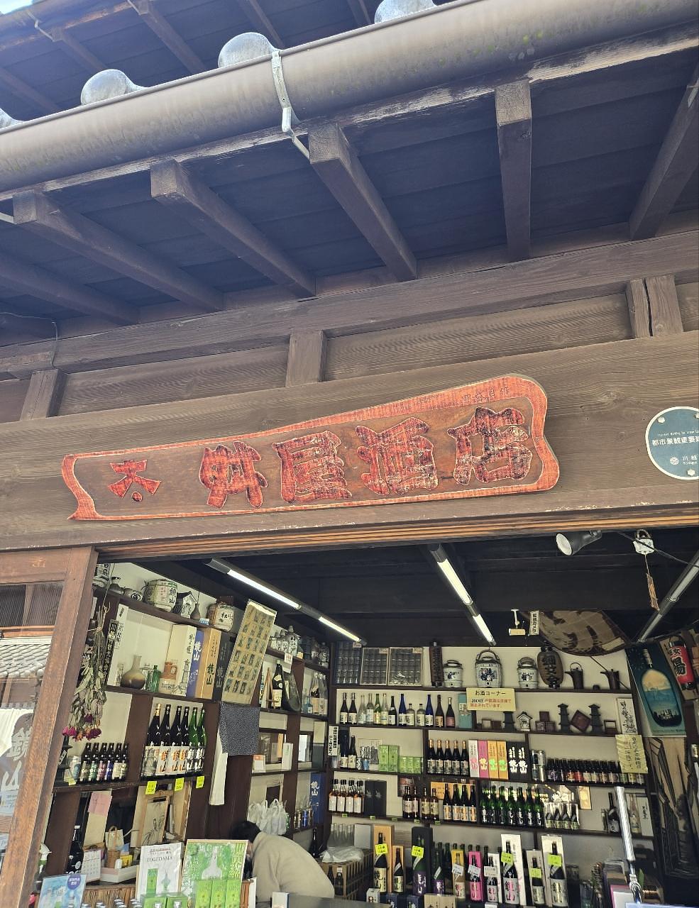 じゅりぽんさんが投稿した舛屋酒店（マスヤサケテン）に関する口コミの画像
